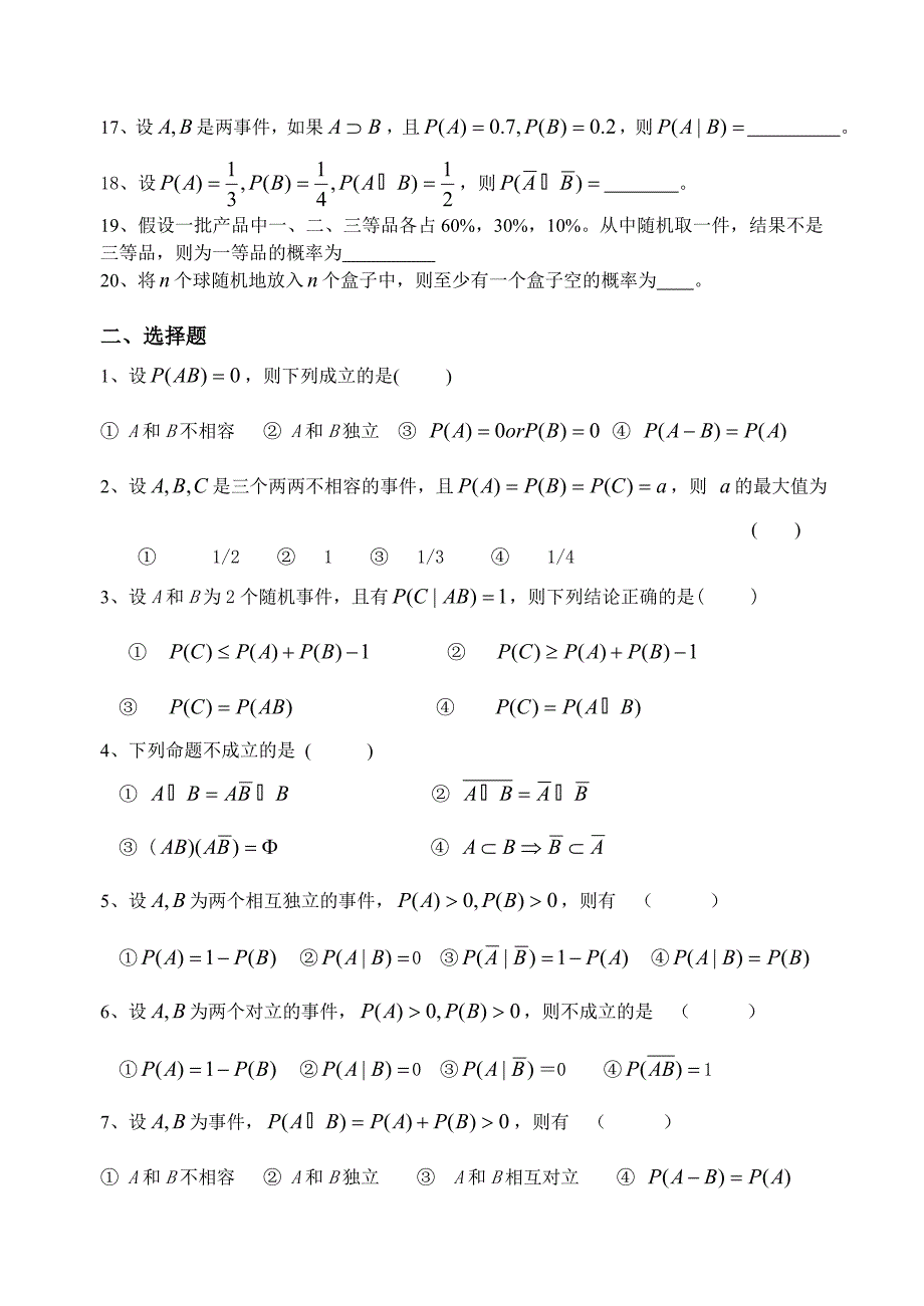 概率论与数理统计习题及答案.doc_第2页