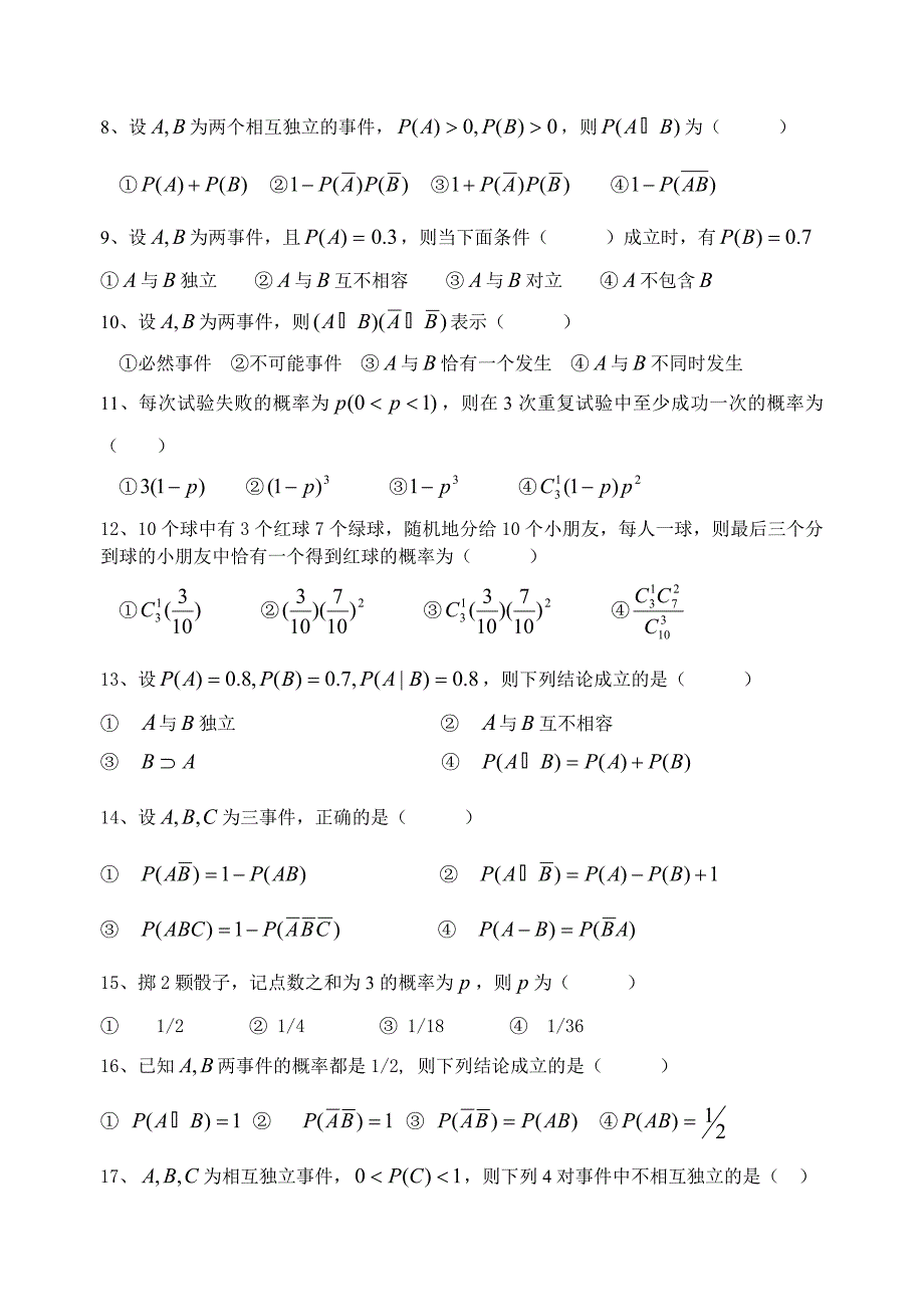 概率论与数理统计习题及答案.doc_第3页