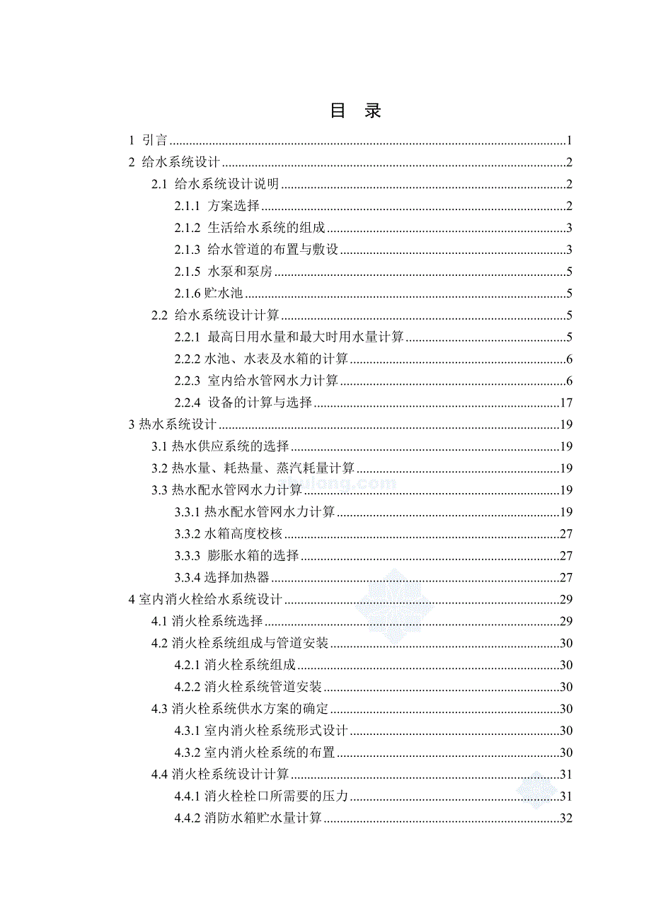 某市宾馆给排水毕业设计doc最新优秀毕业设计.doc_第3页