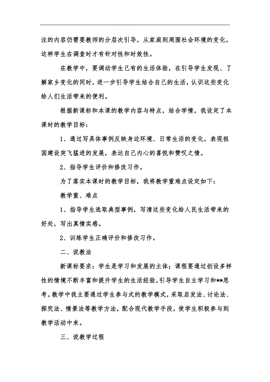 新版道德与法治家乡新变化说课稿汇编.docx_第2页