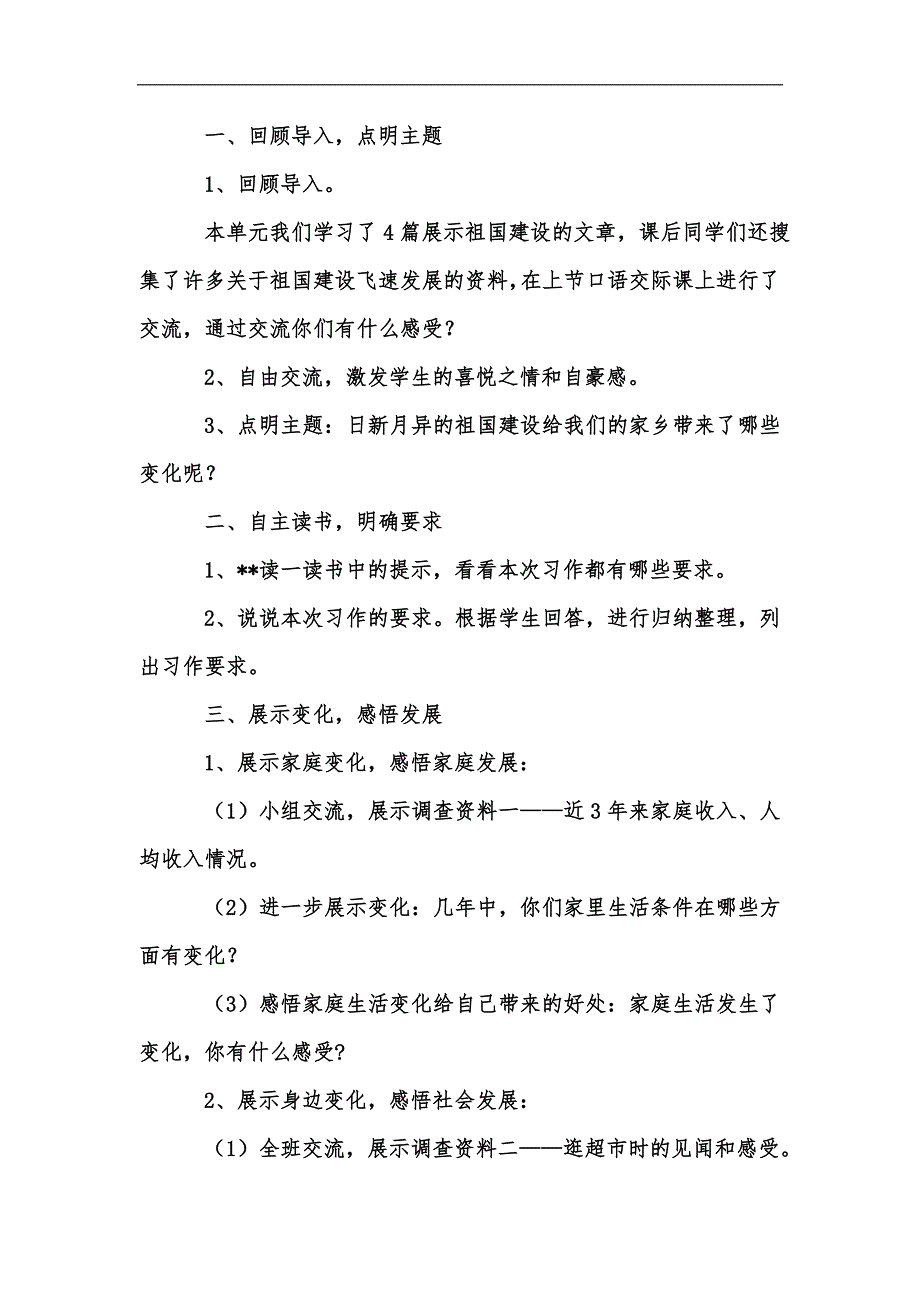 新版道德与法治家乡新变化说课稿汇编.docx_第3页