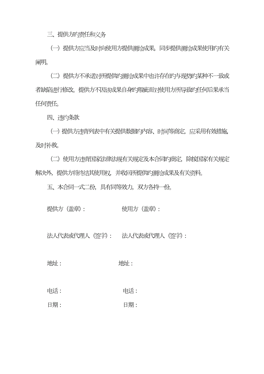 测绘成果使用保密协议书范本.doc_第3页