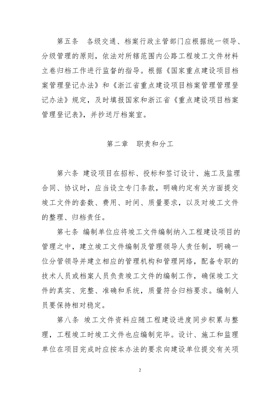 浙江省公路工程竣工文件编制办法.doc_第2页