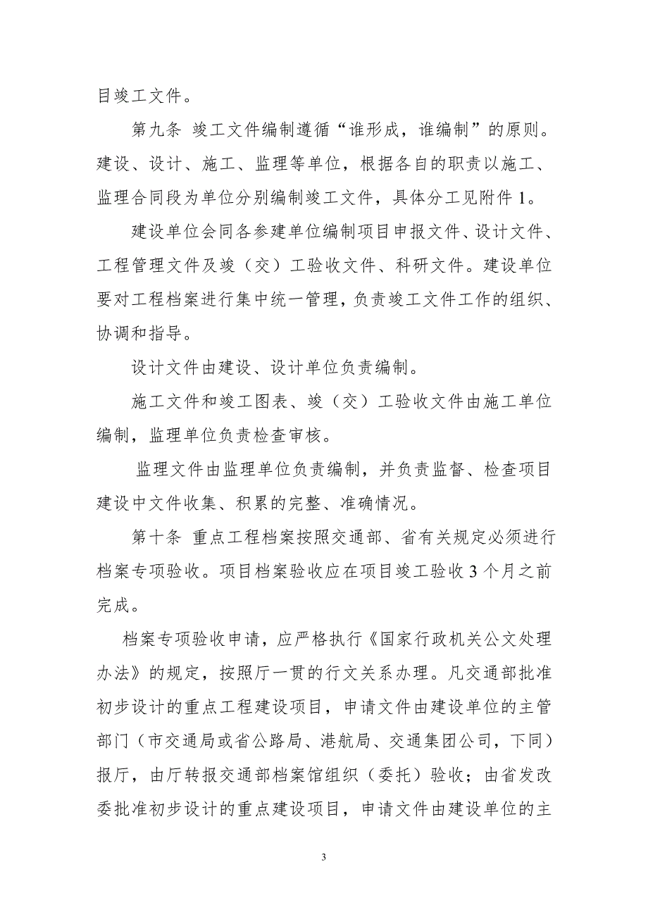 浙江省公路工程竣工文件编制办法.doc_第3页