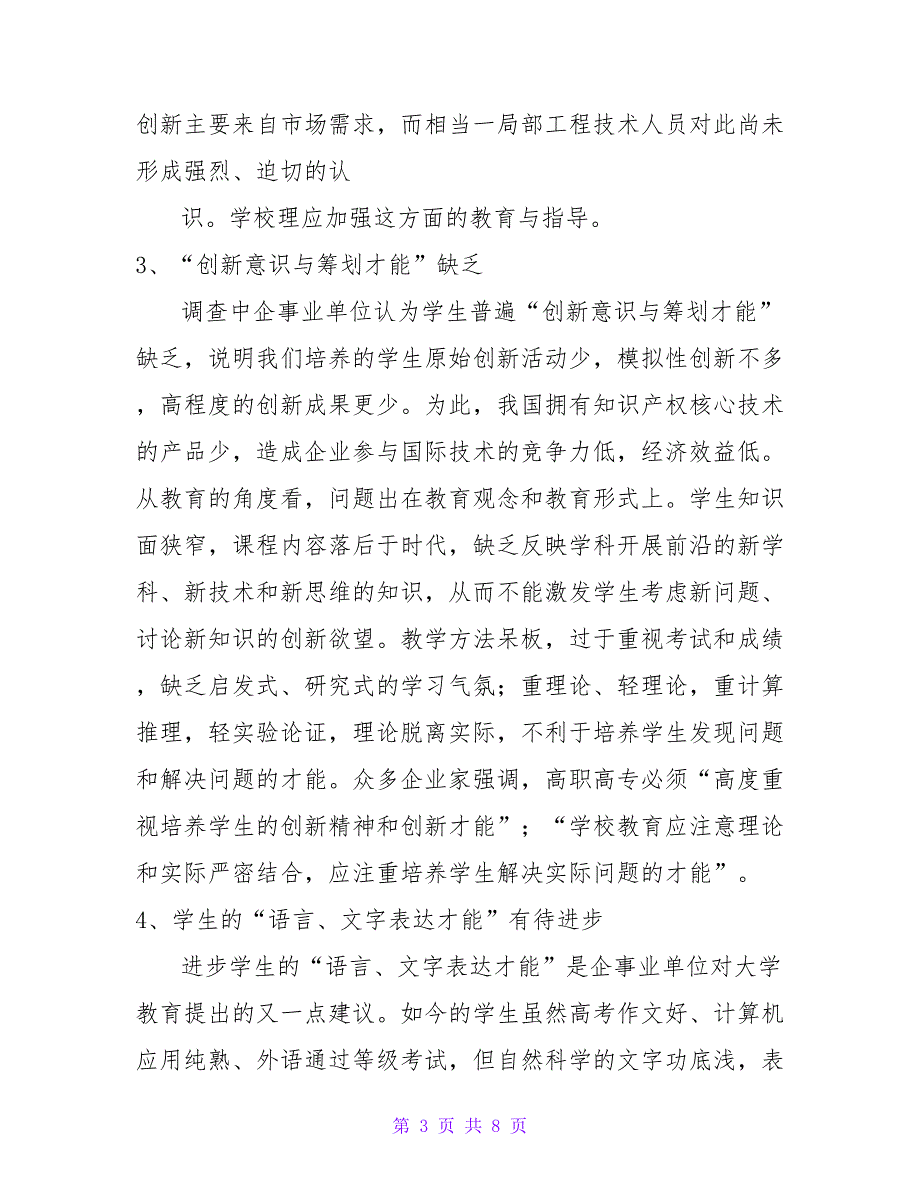 电气自动化专业人才需求分析报告.doc_第3页