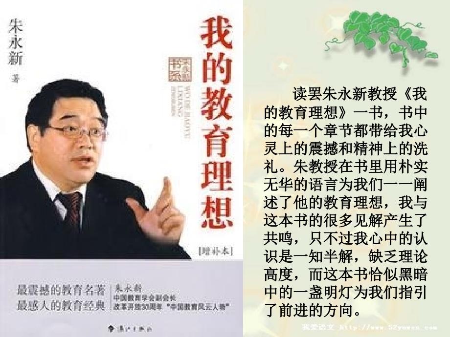 我的教育理想读书报告PPT幻灯片.ppt_第2页