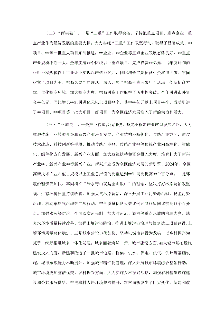 2025年区长在全区经济工作座谈会上的讲话2篇.docx_第2页