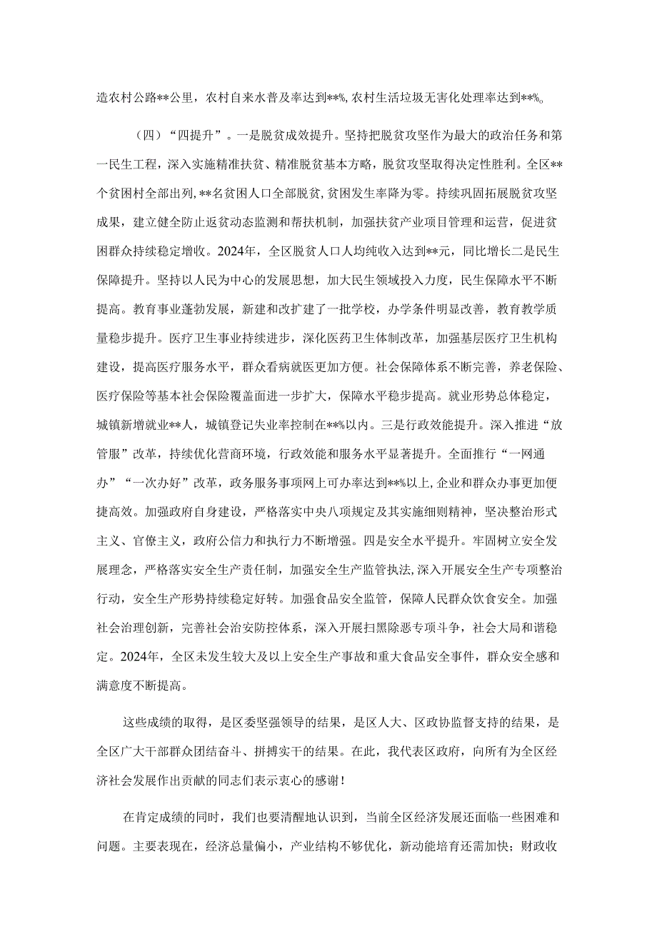 2025年区长在全区经济工作座谈会上的讲话2篇.docx_第3页