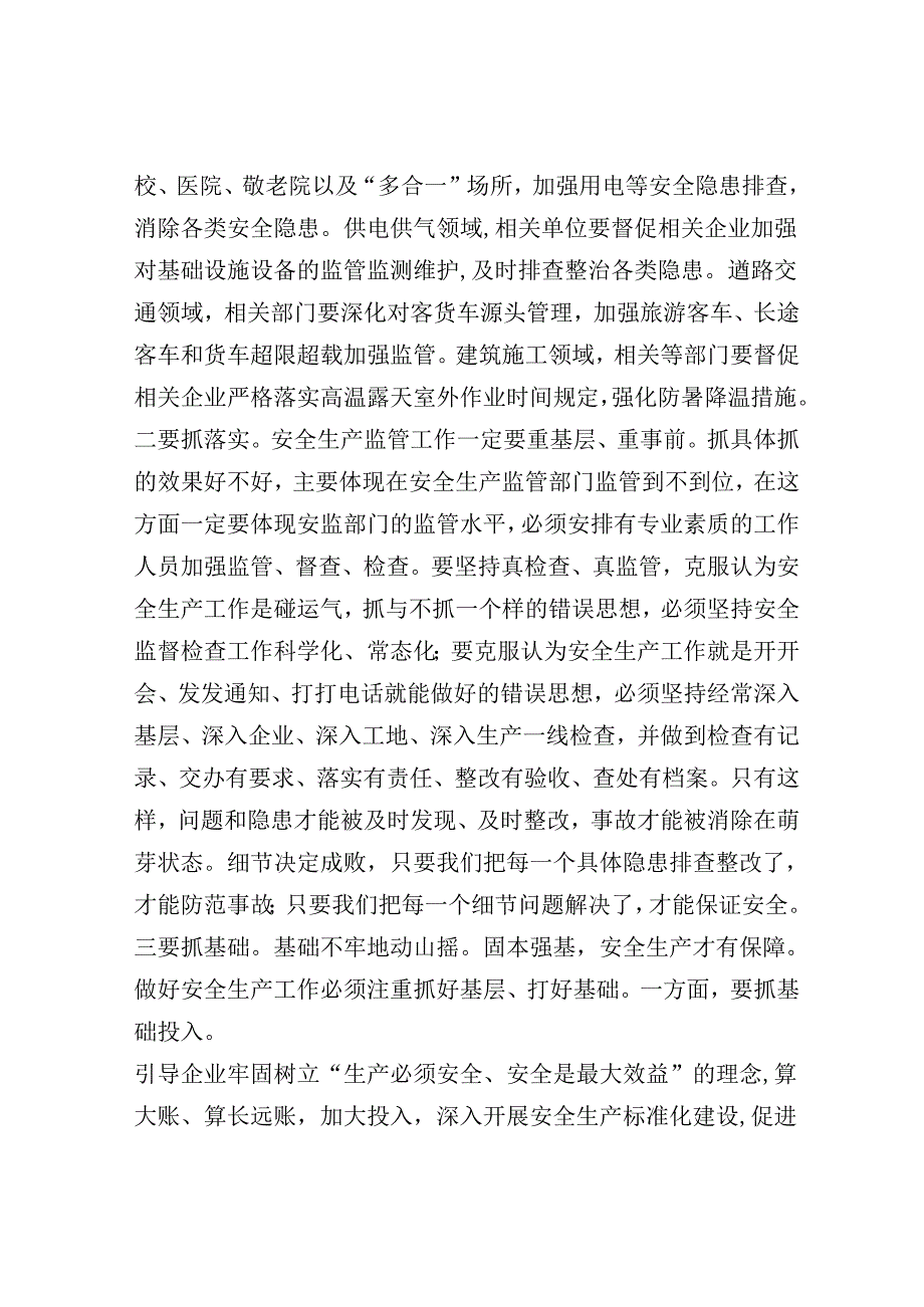 2025年安全生产工作会议讲话材料精选两篇合辑（季安全生产和防火）.docx_第2页