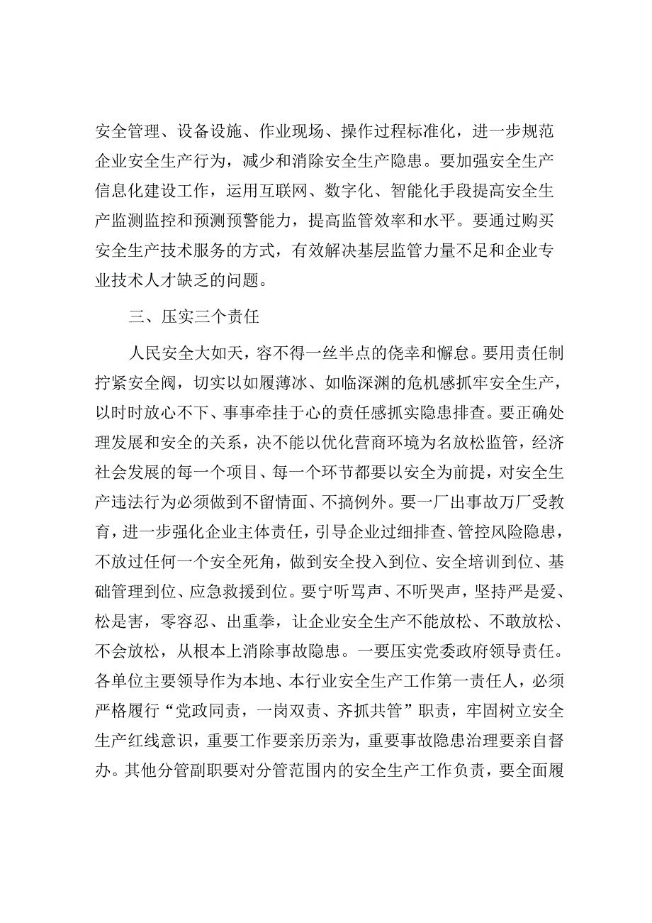 2025年安全生产工作会议讲话材料精选两篇合辑（季安全生产和防火）.docx_第3页