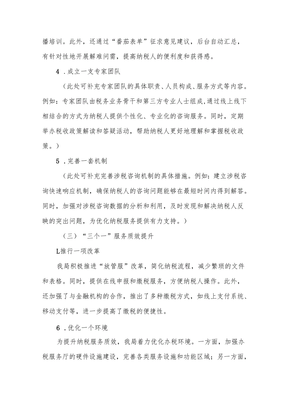 某税务局运行“三三机制”提高纳税服务质效和满意度工作报告1.docx_第3页