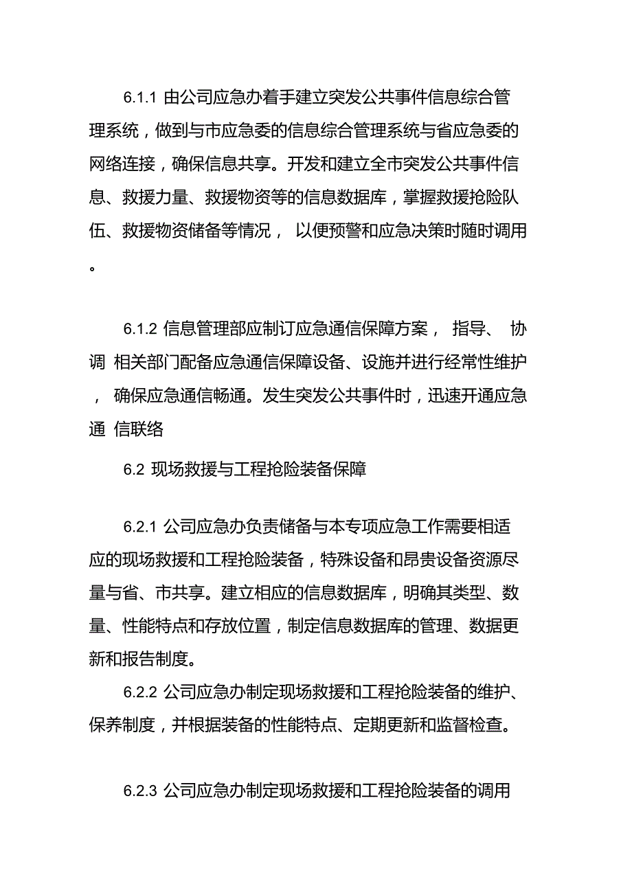 应急预案保障措施.doc_第3页