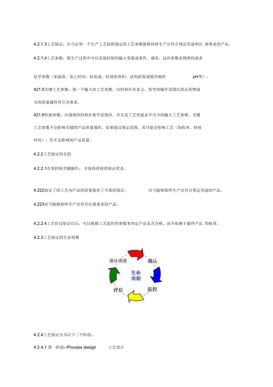 新版要求工艺验证管理规程.doc_第2页
