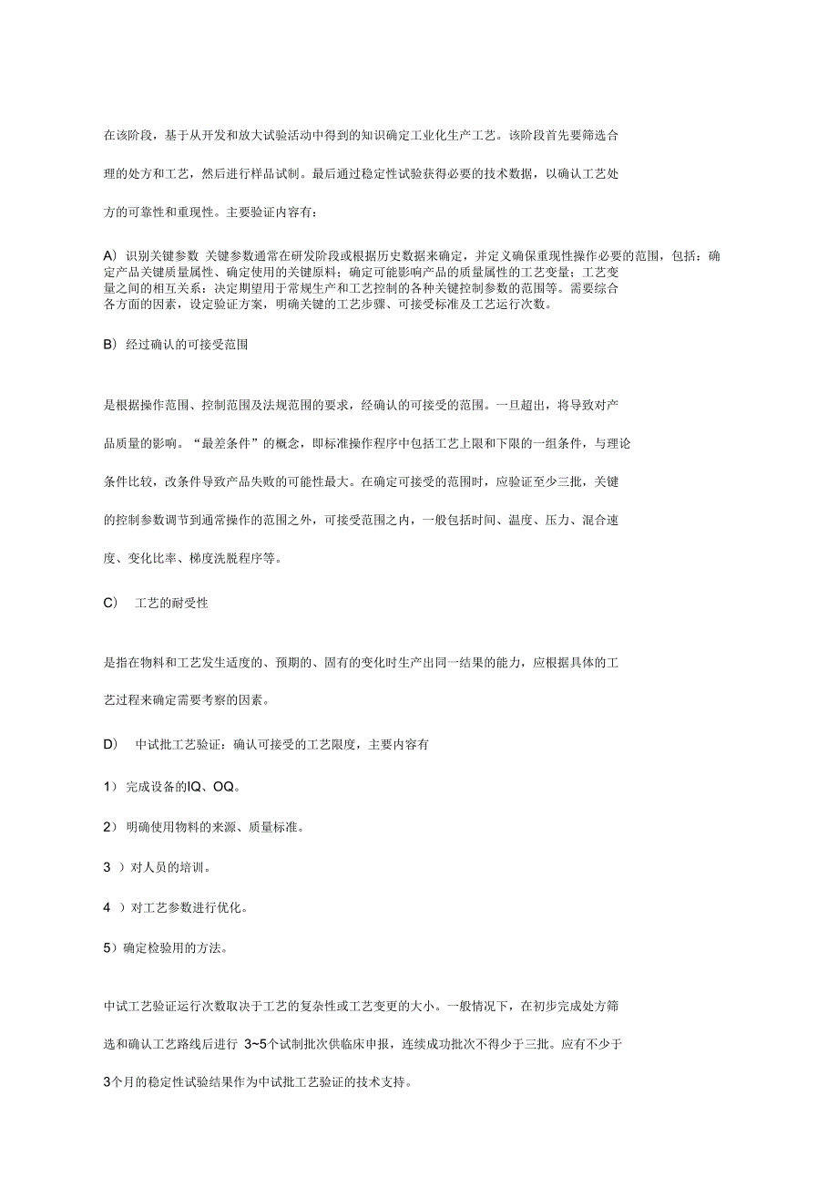 新版要求工艺验证管理规程.doc_第3页