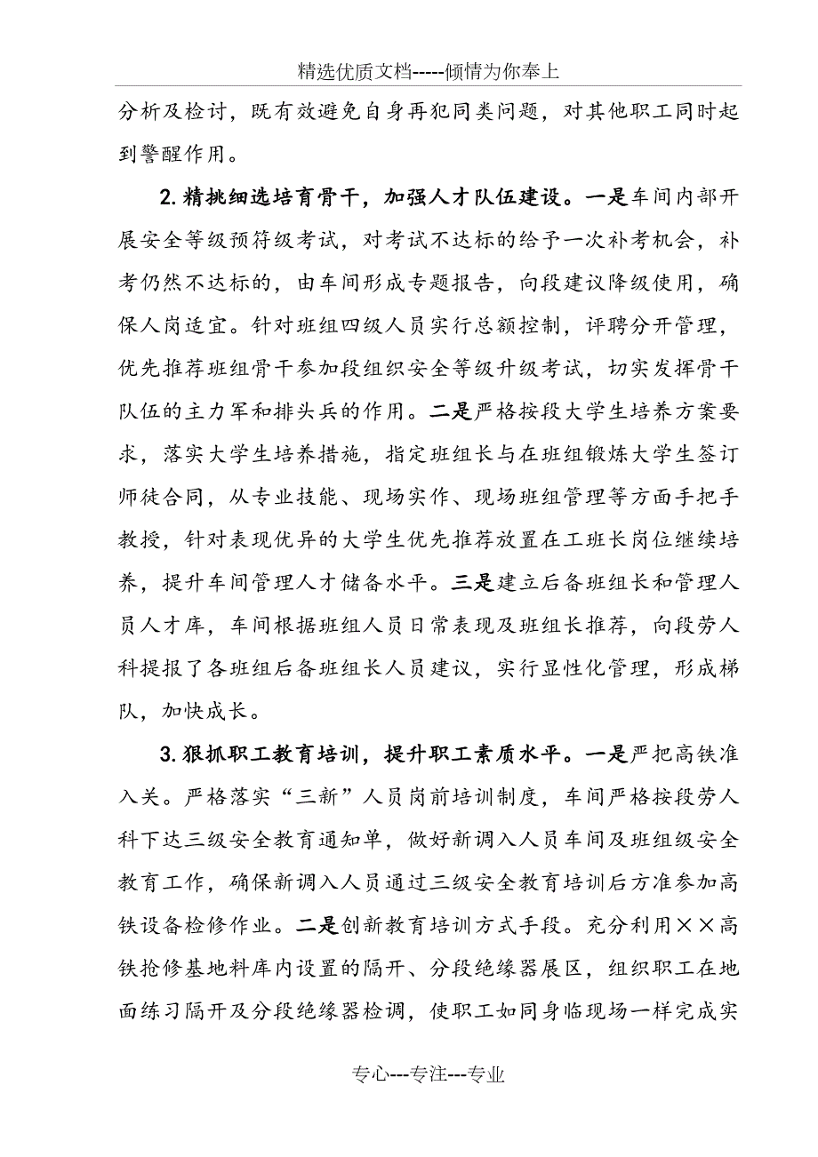 着力构建人防物防技防三位一体安全保障体系共9页.doc_第2页