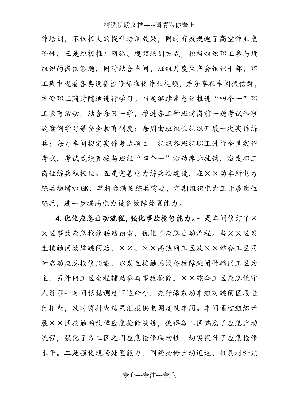 着力构建人防物防技防三位一体安全保障体系共9页.doc_第3页
