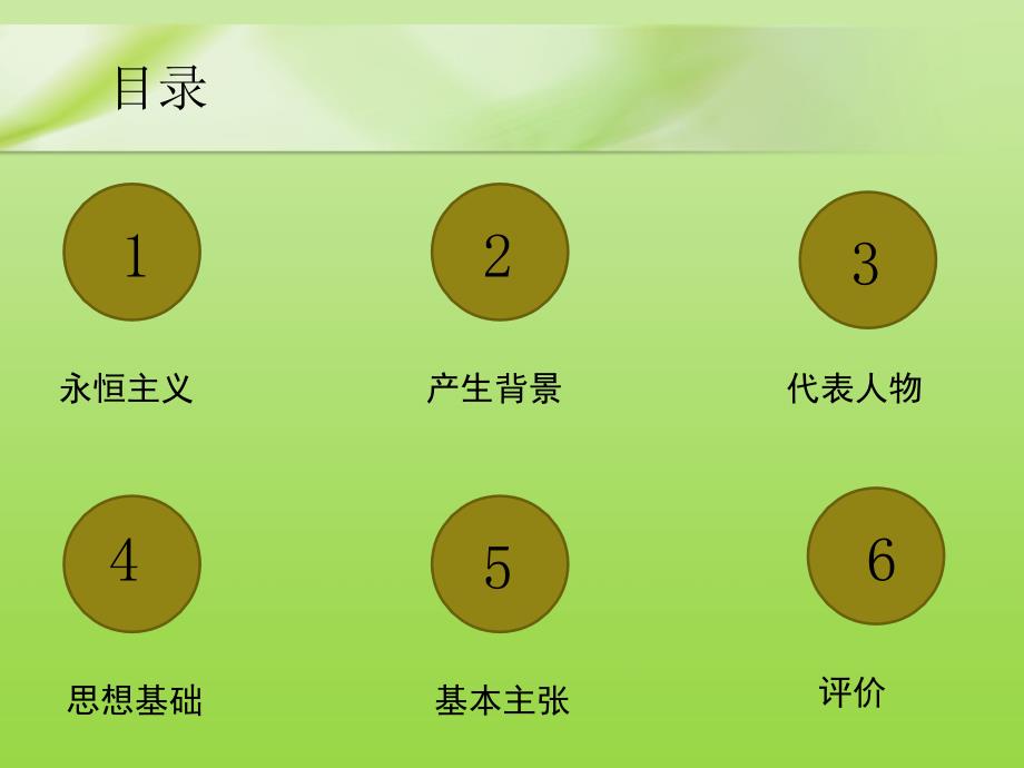 永恒主义教育思想PPT课件.pptx_第2页