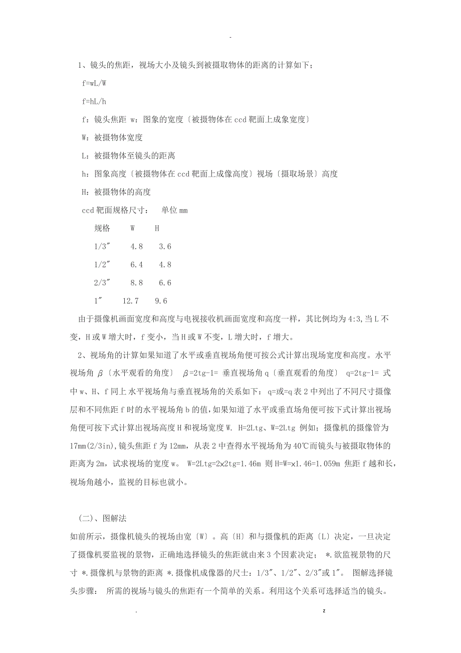 监控摄像头焦距及距离.doc_第2页