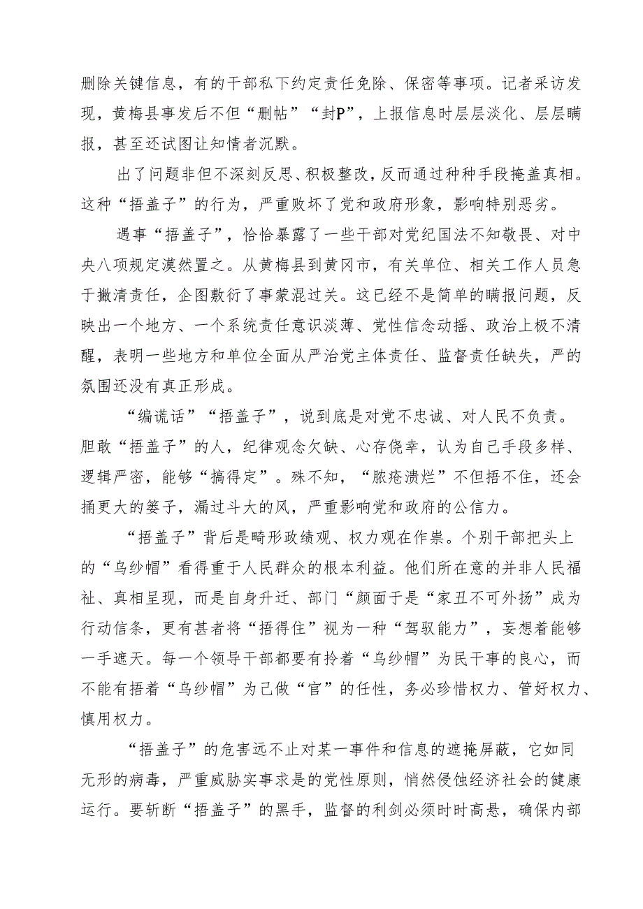 （7篇）2025党员干部和公职人员学习对10起违规吃喝典型问题通报心得体会 （最新例文）.docx_第3页