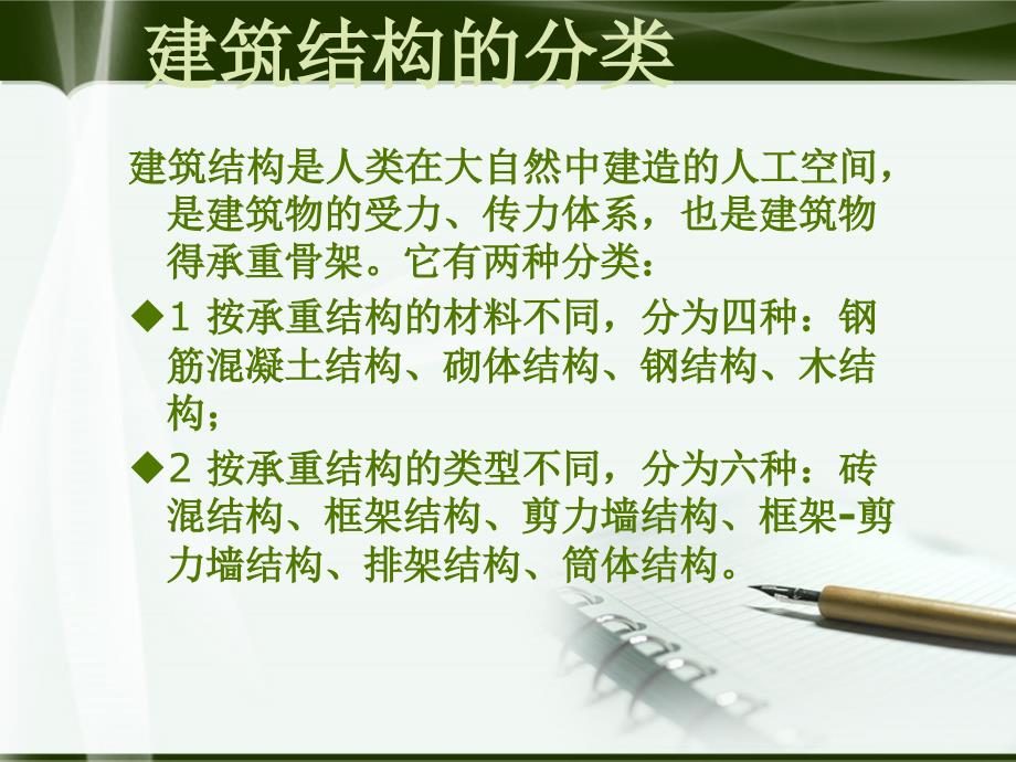 建筑结构的震害及抗震研究毕业论文答辩稿PPT.ppt_第3页