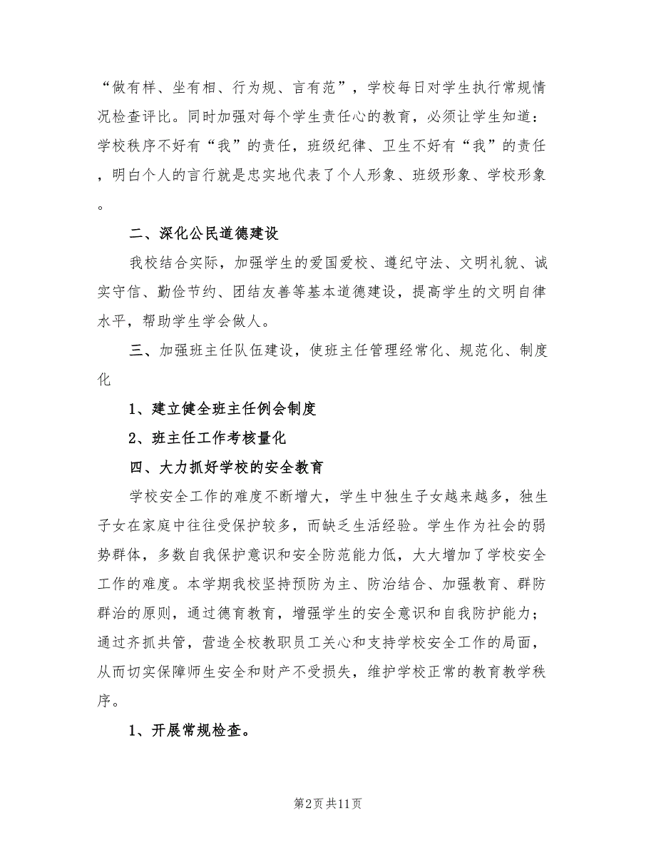 特殊教育学校德育工作总结4篇.doc_第2页