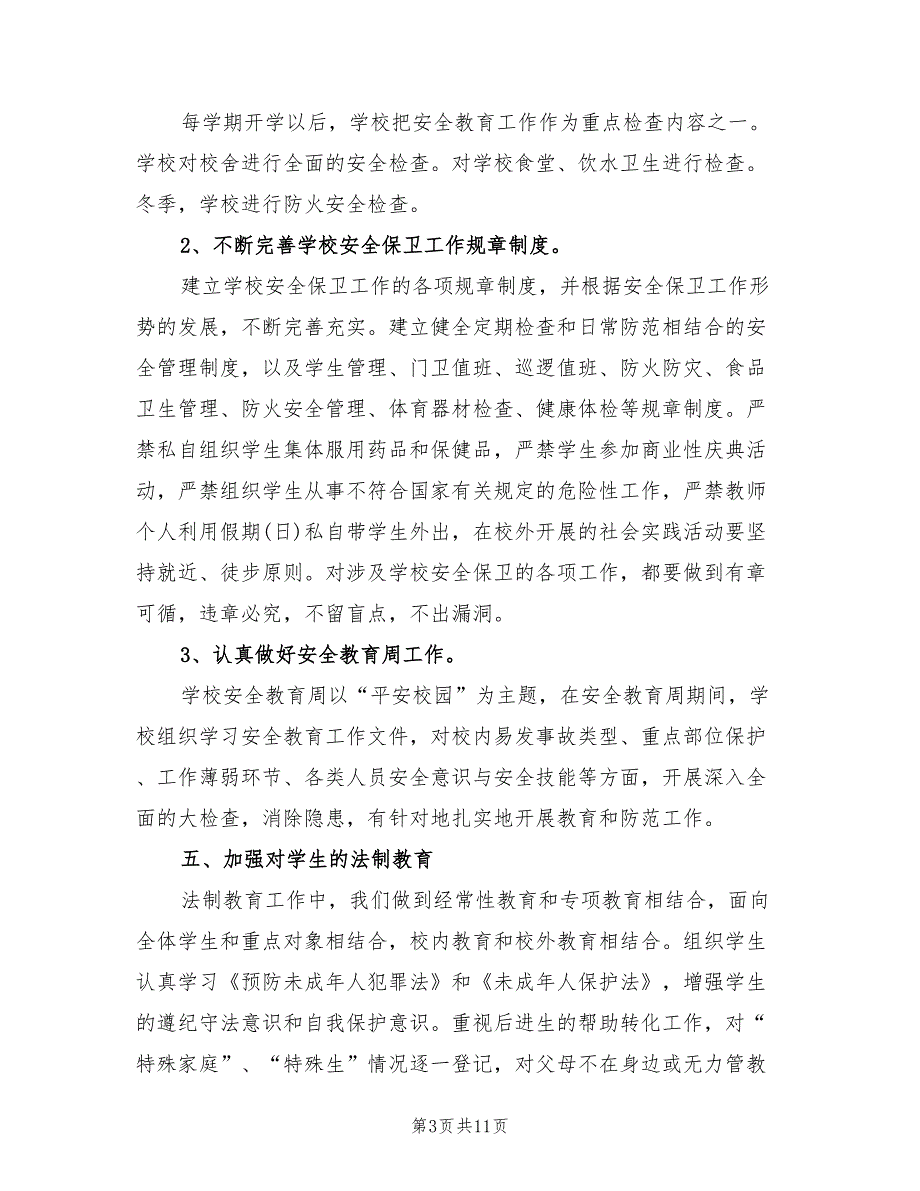 特殊教育学校德育工作总结4篇.doc_第3页