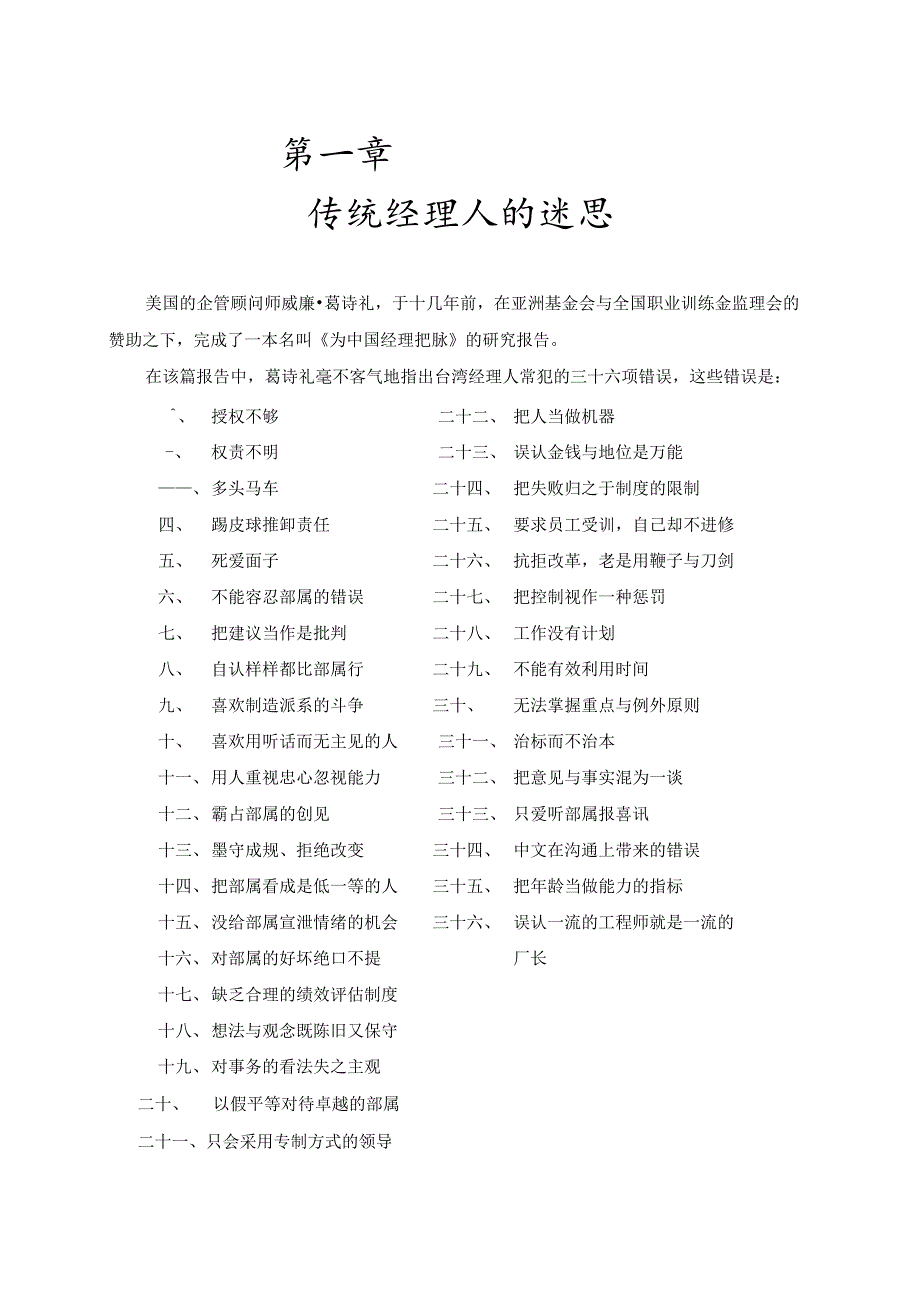 领导艺术传统经理人的迷思讲课讲座资料.docx_第1页