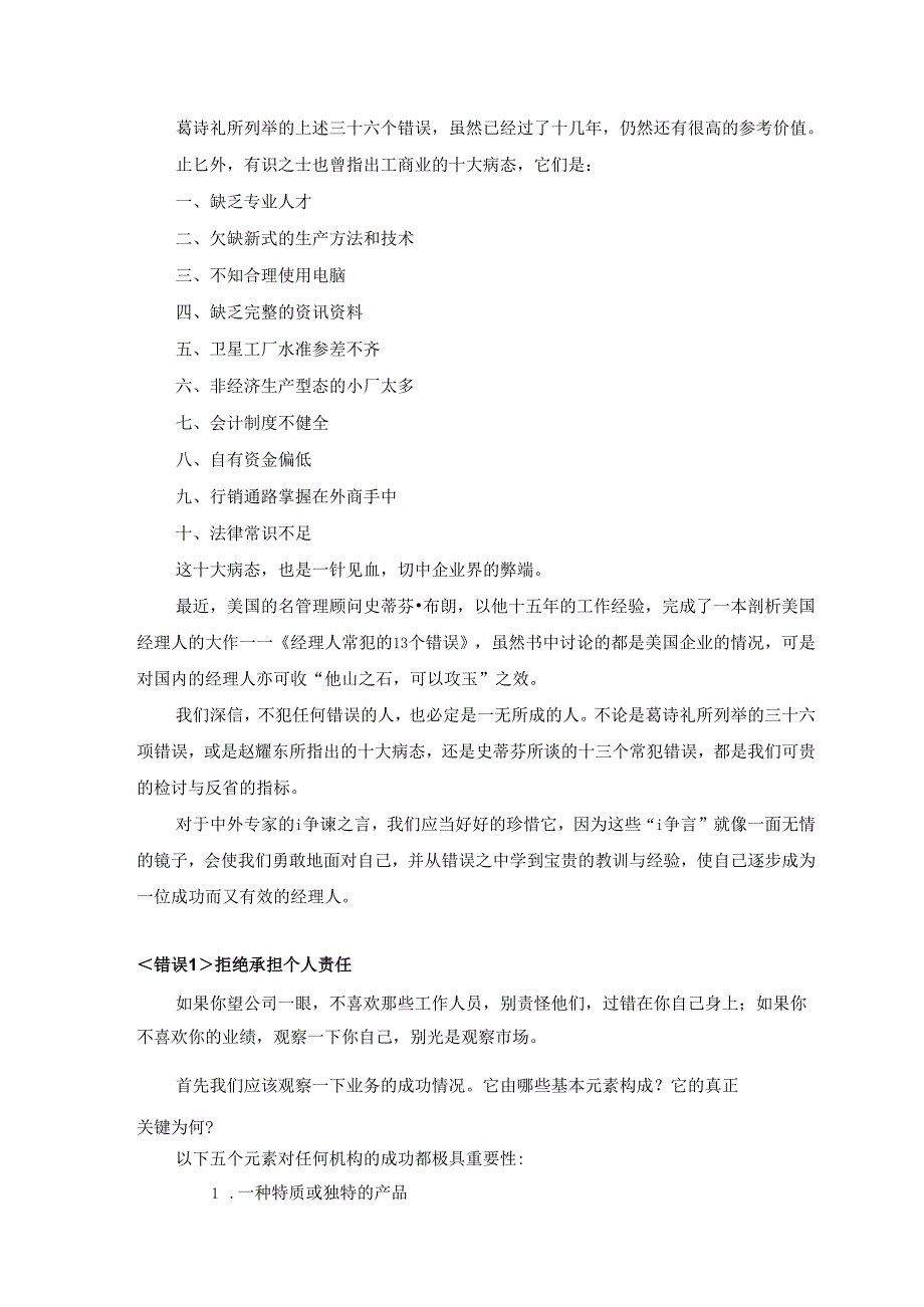 领导艺术传统经理人的迷思讲课讲座资料.docx_第2页