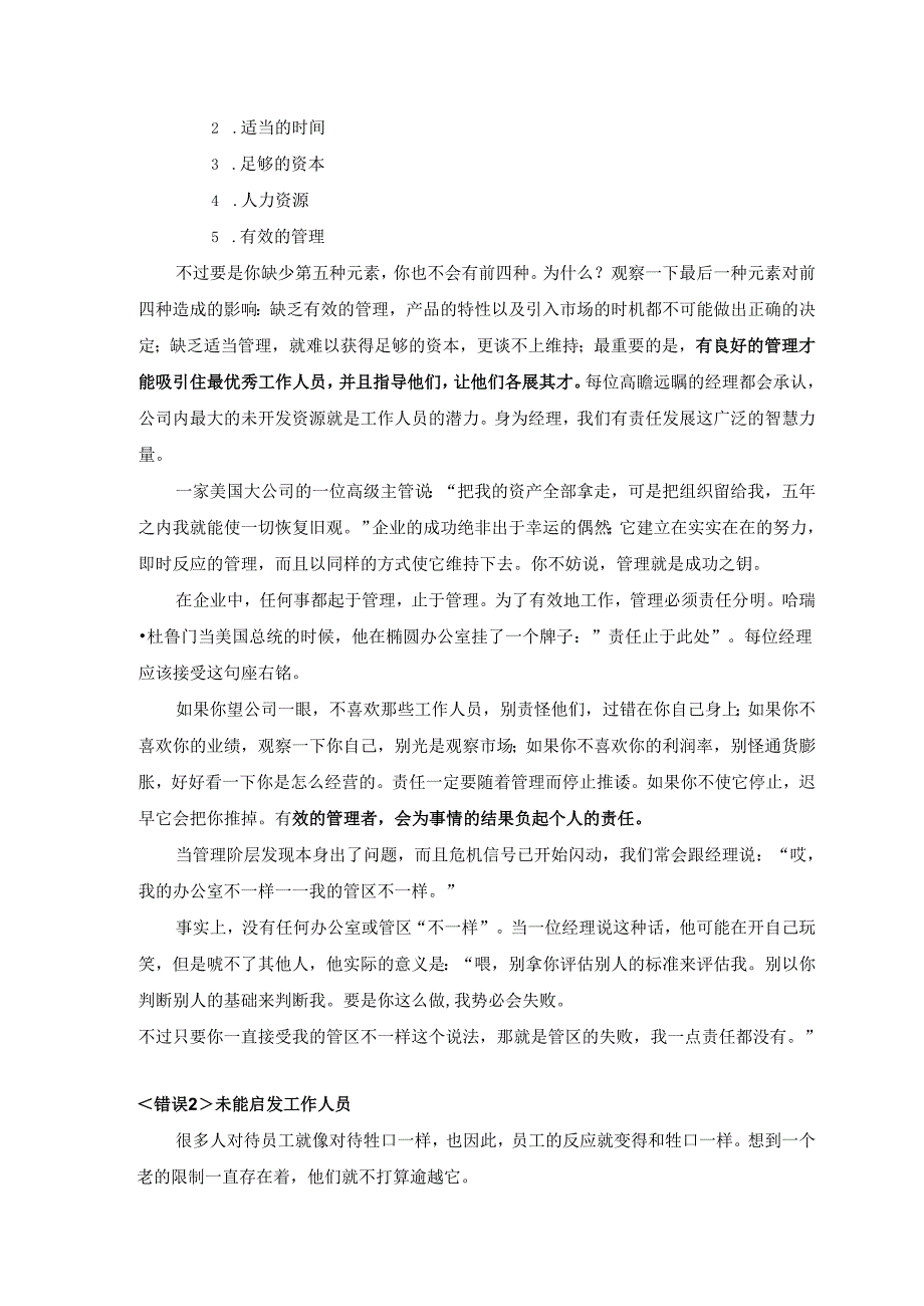 领导艺术传统经理人的迷思讲课讲座资料.docx_第3页