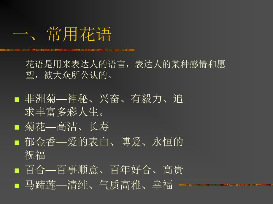 常用花语和送花常识.ppt_第2页