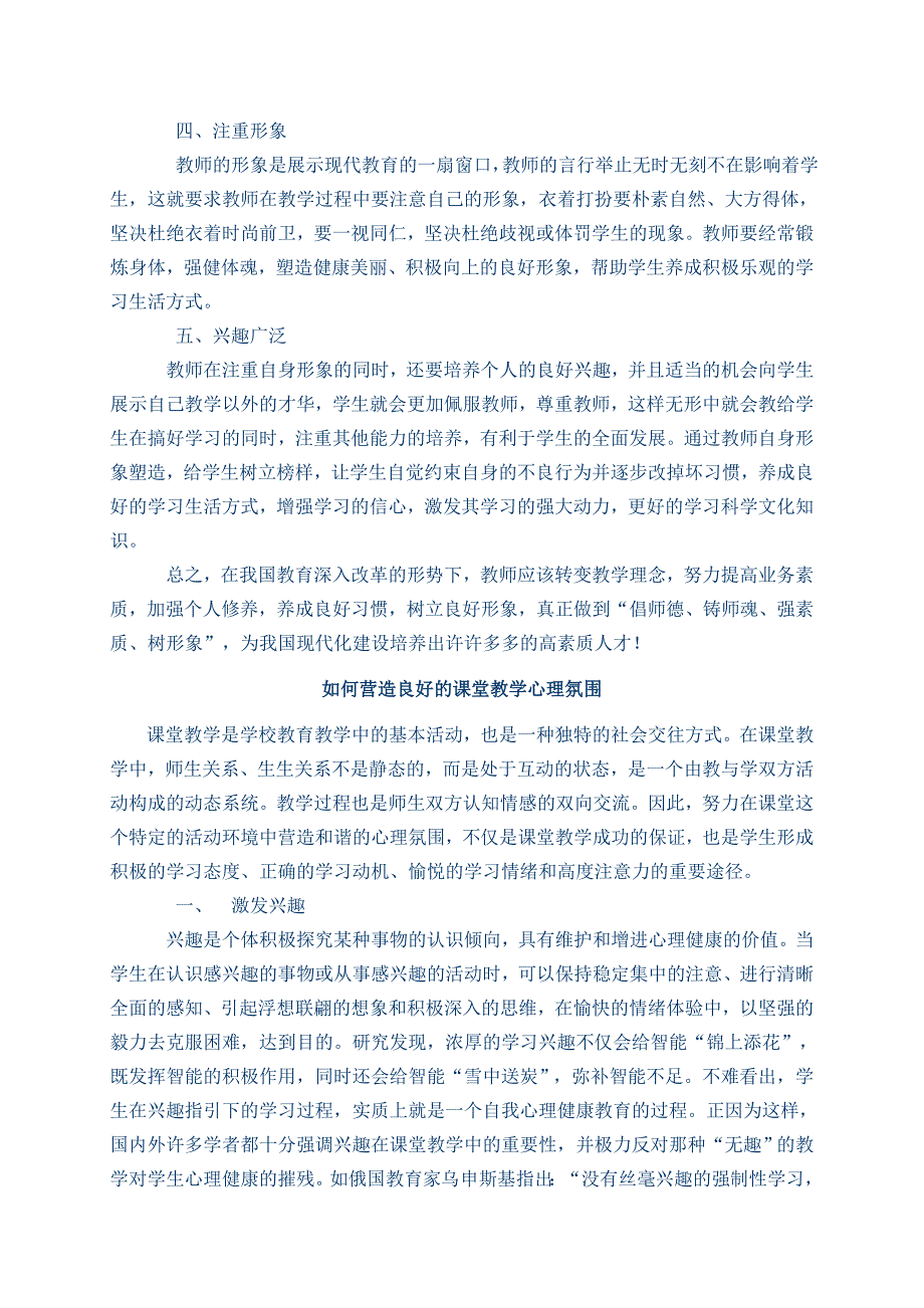 教师继续教育学习材料.doc_第2页