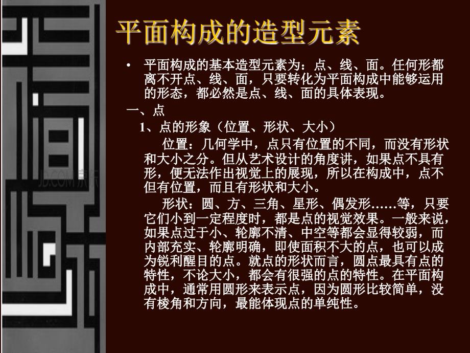 平面构成课件.ppt_第2页