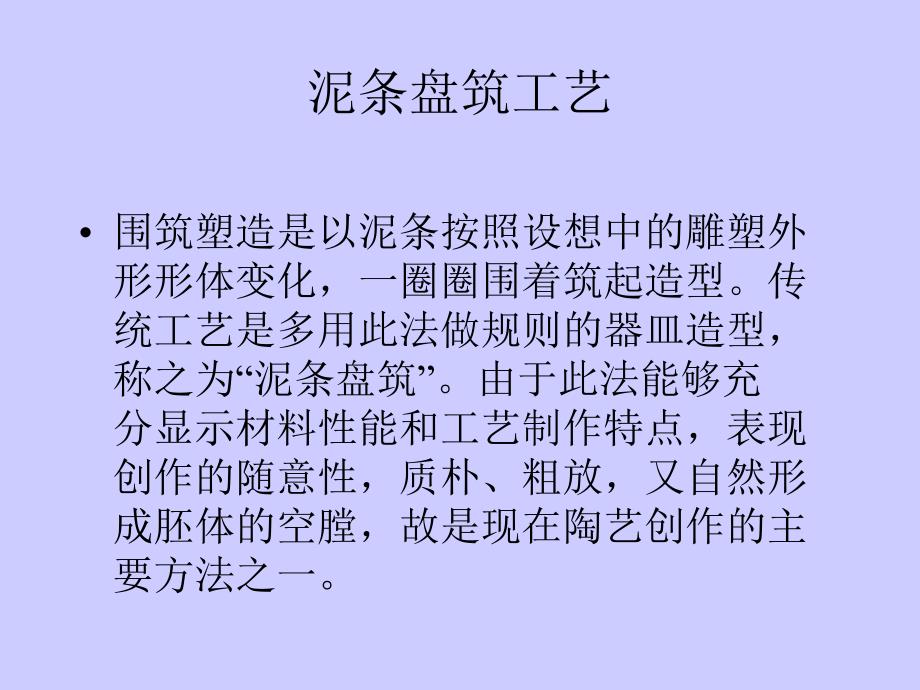 泥条盘筑陶艺技法及作品欣赏.ppt_第3页