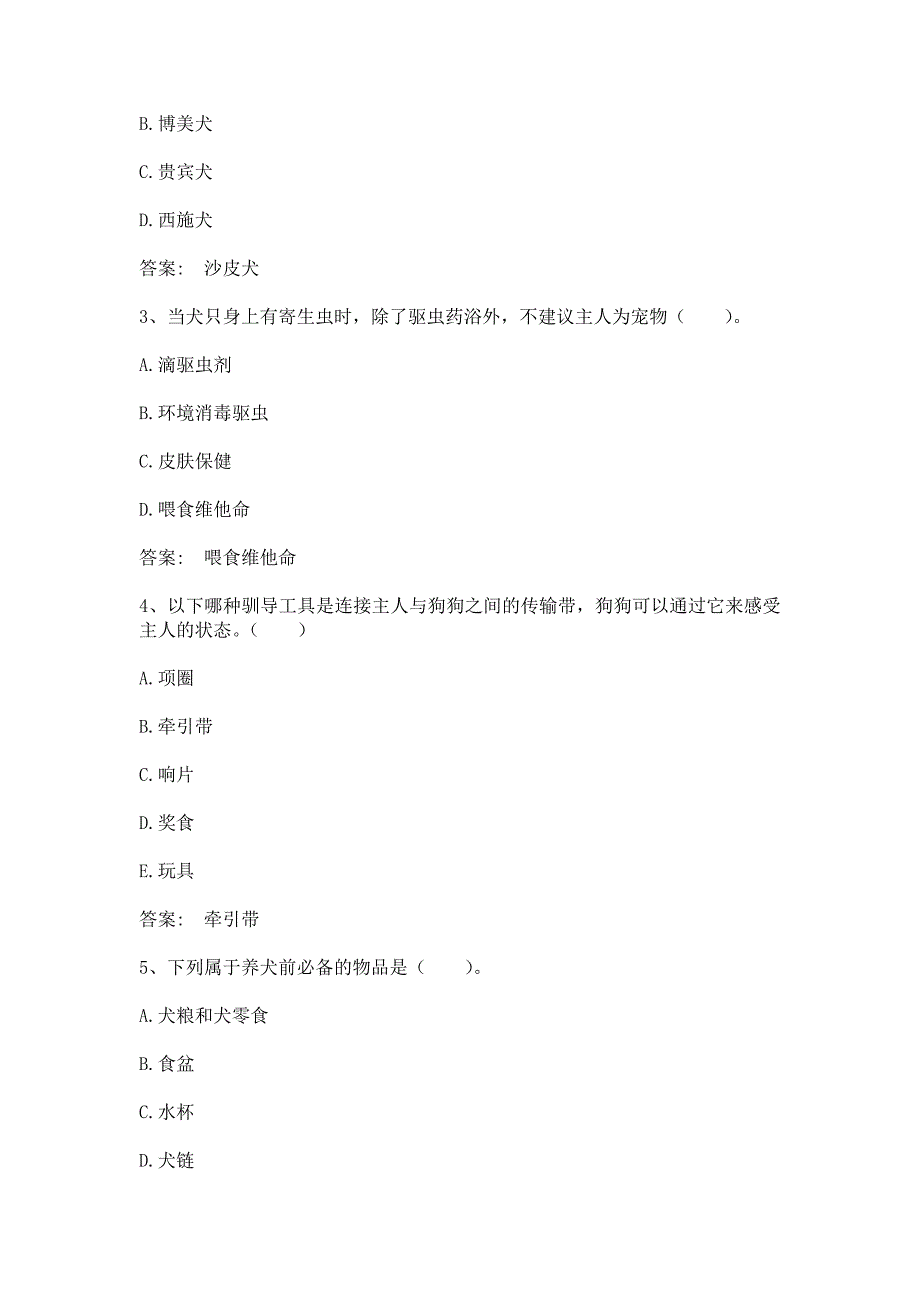 智慧树知到萌宠养成记章节测试含答案.docx_第2页