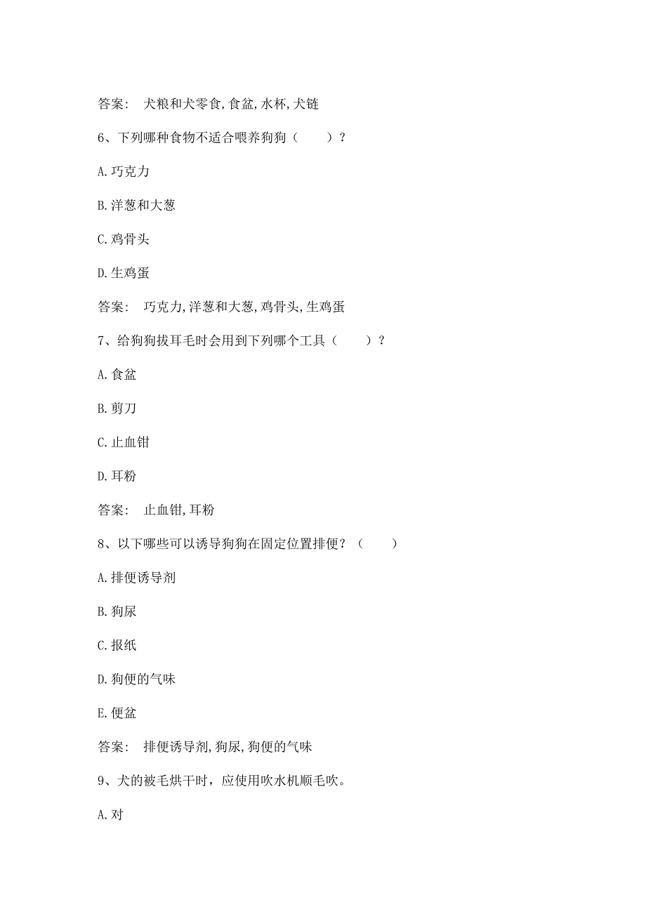 智慧树知到萌宠养成记章节测试含答案.docx_第3页