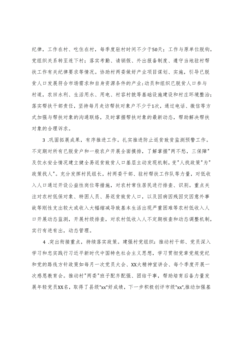 驻村第一书记、党员干部、办公室人员、财政系统近三年个人工作总结.docx_第2页