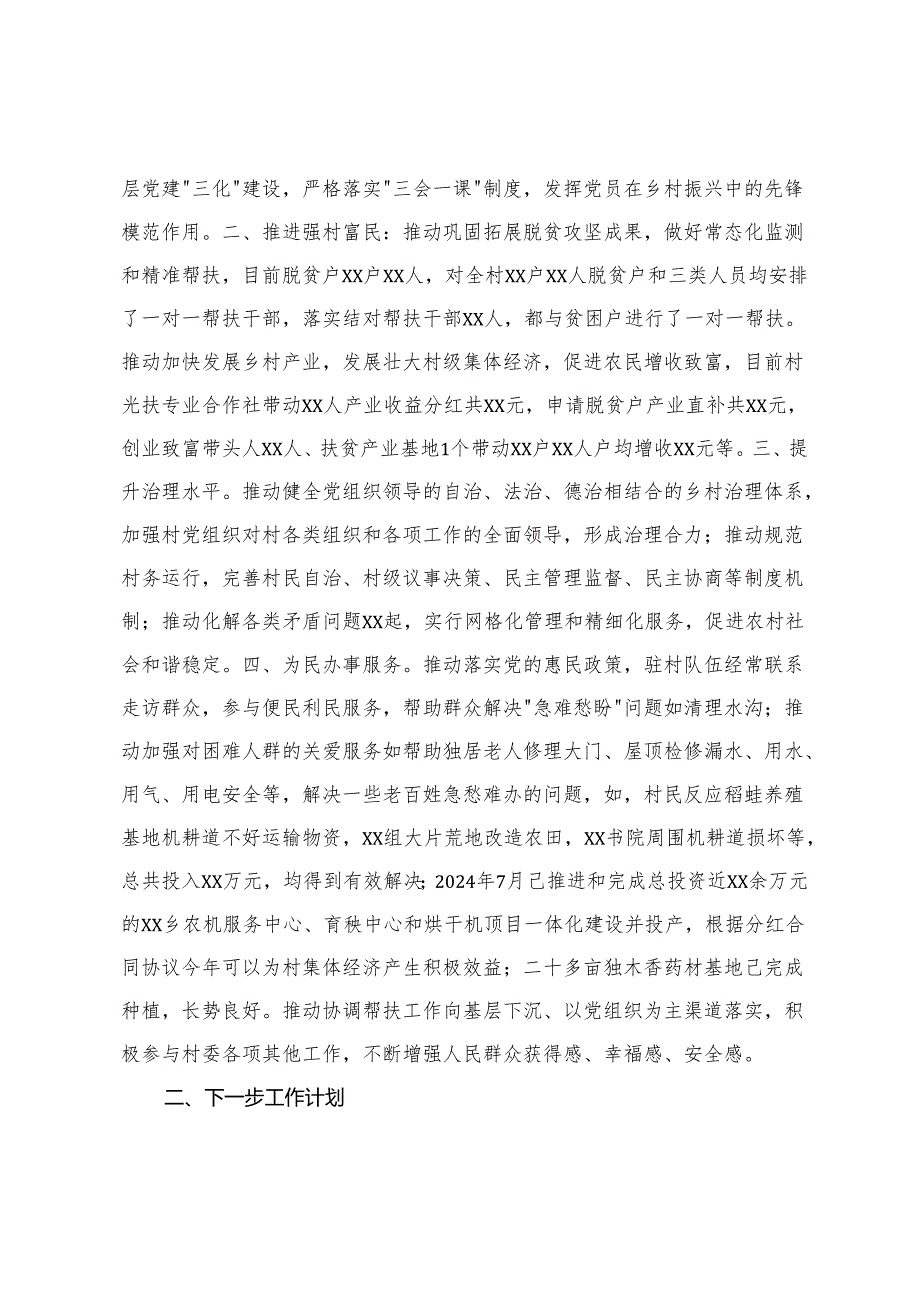驻村第一书记、党员干部、办公室人员、财政系统近三年个人工作总结.docx_第3页