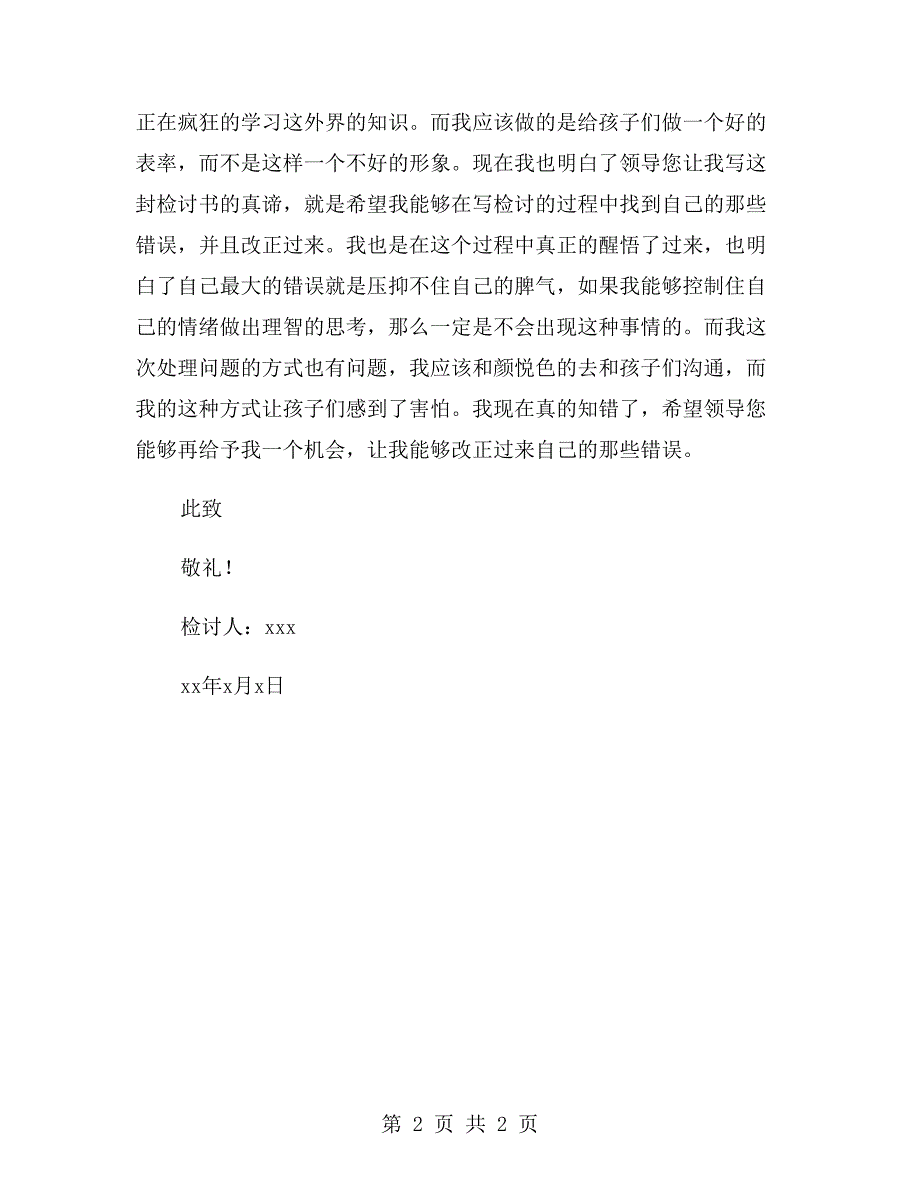 幼儿园教师打孩子自我检讨书.doc_第2页