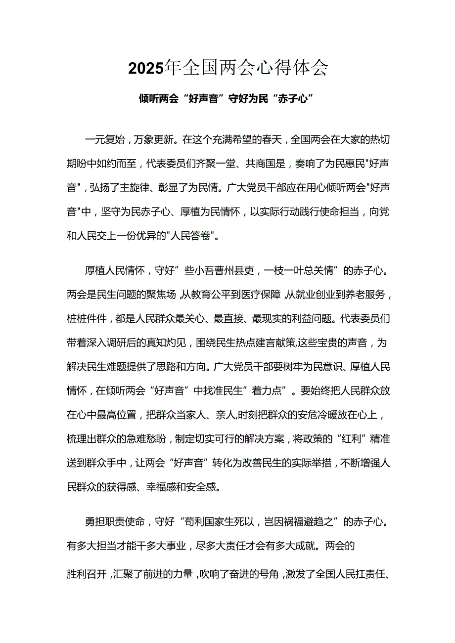 企业2025年两会发言稿资料多篇合集.docx_第1页
