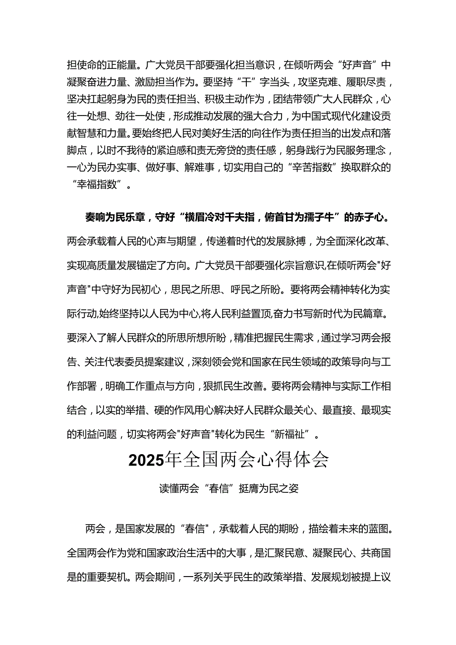 企业2025年两会发言稿资料多篇合集.docx_第2页
