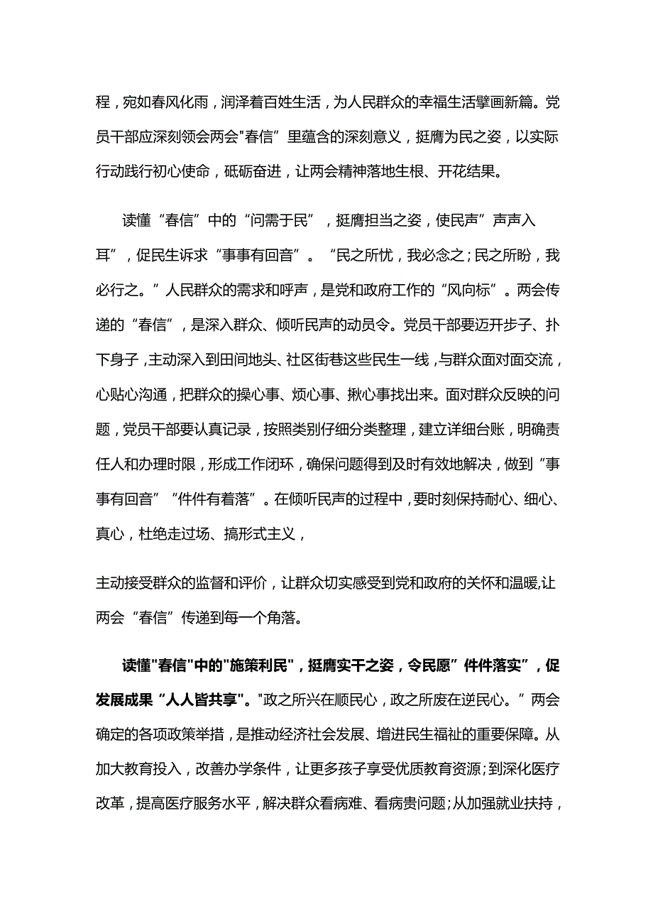企业2025年两会发言稿资料多篇合集.docx_第3页