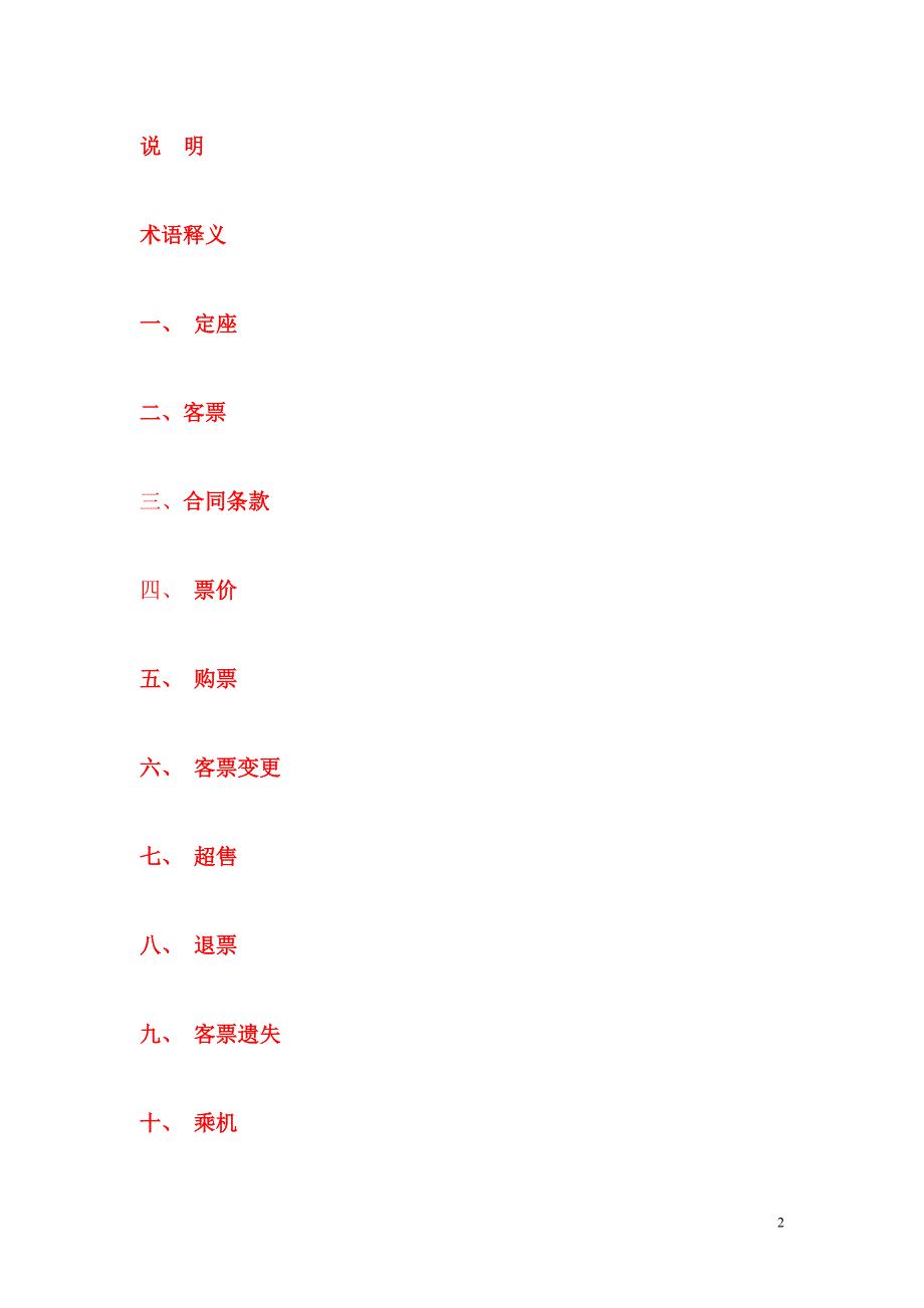消费者航空旅行指南.doc_第2页