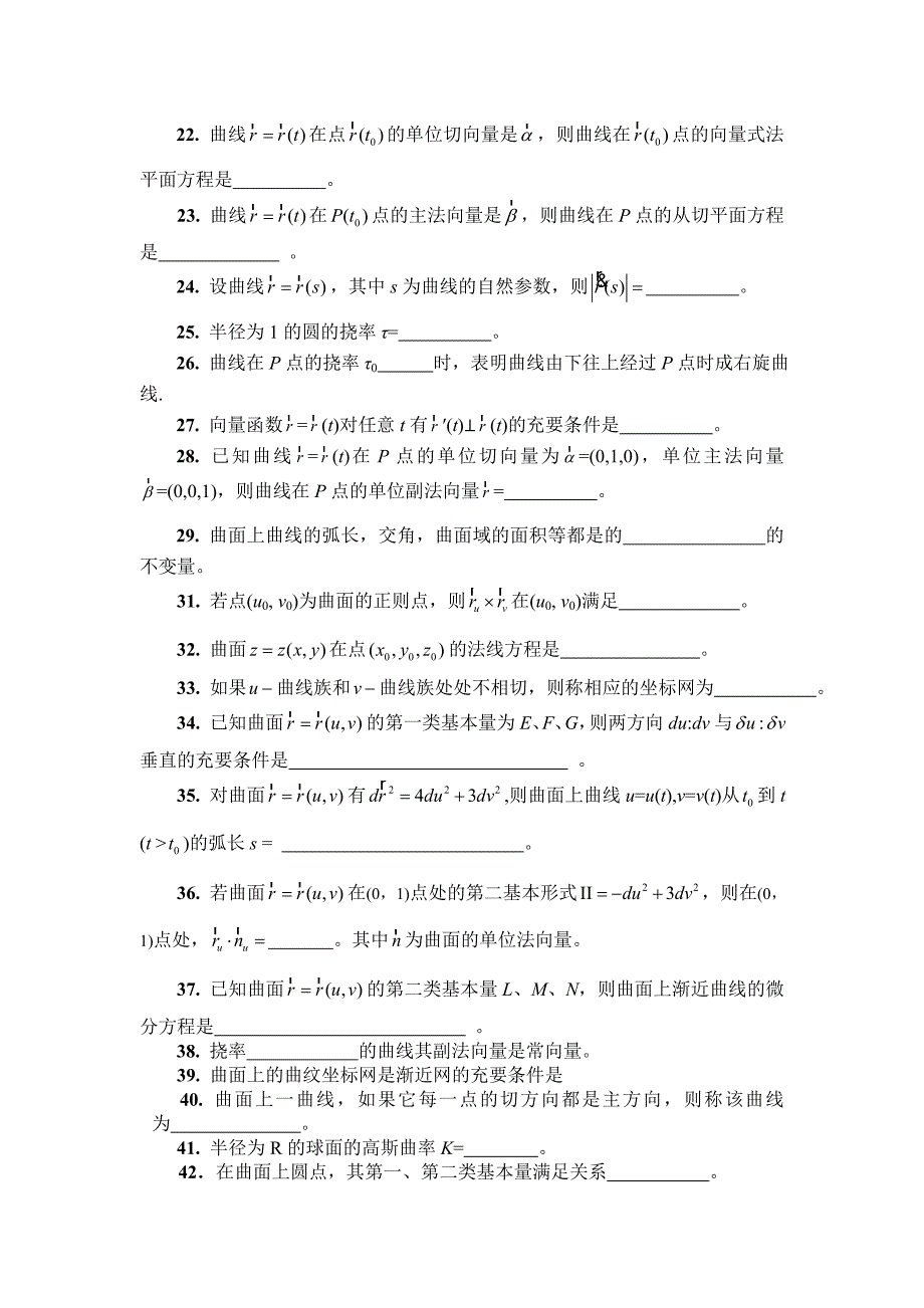 微分几何复习学生用.doc_第2页