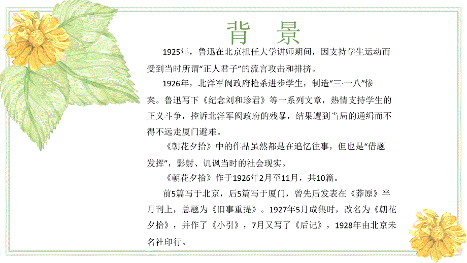 朝花夕拾读后感PPT课件.ppt_第2页