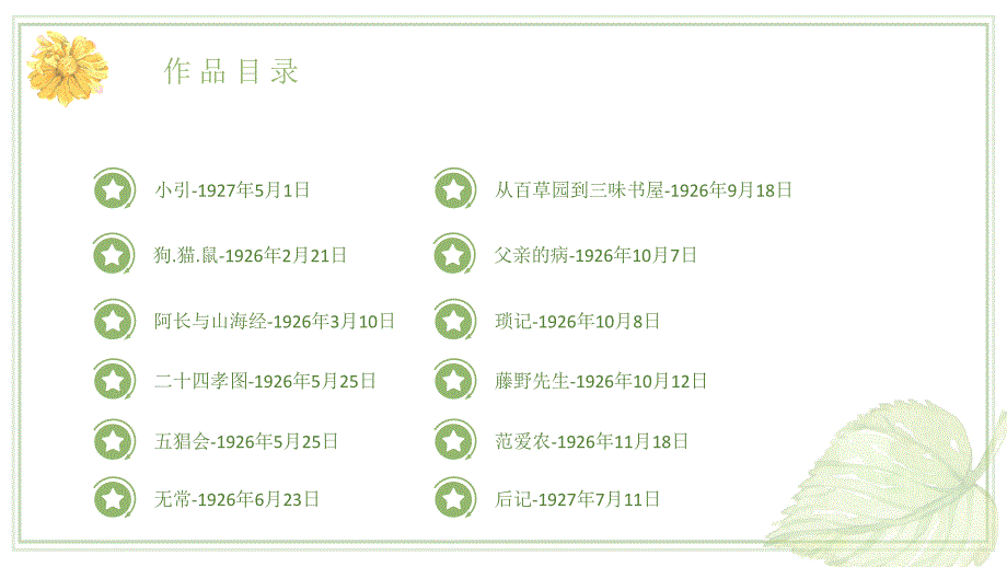朝花夕拾读后感PPT课件.ppt_第3页