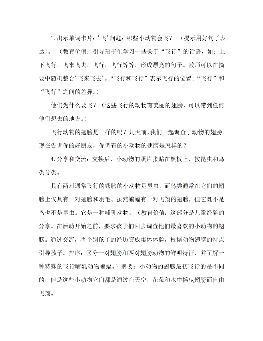 幼儿园大班教案动物的翅膀含反思通用.doc_第2页