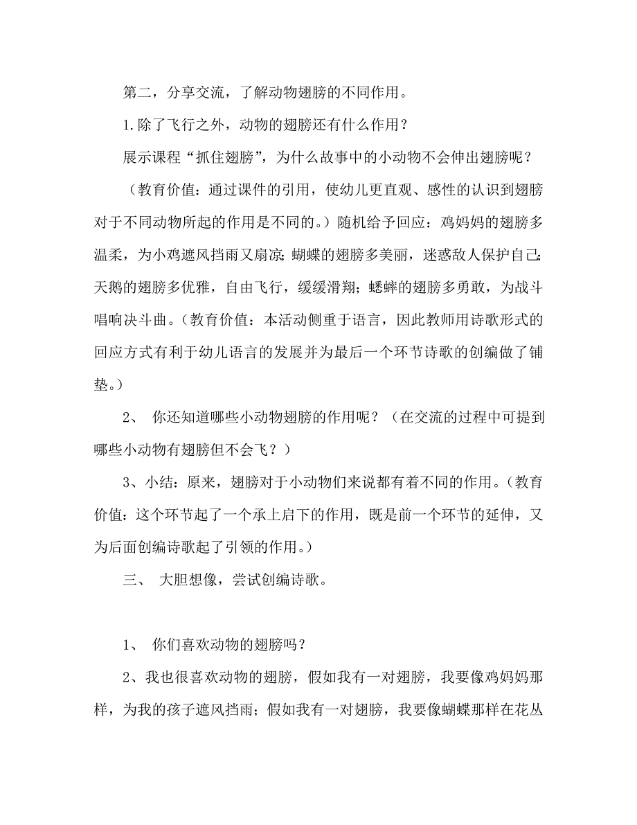 幼儿园大班教案动物的翅膀含反思通用.doc_第3页