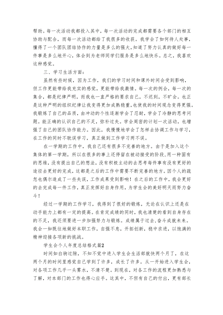 学生会个人总结格式（11篇）.docx_第2页