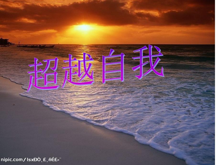 新学期我能行主题班会策划PPT.ppt_第3页
