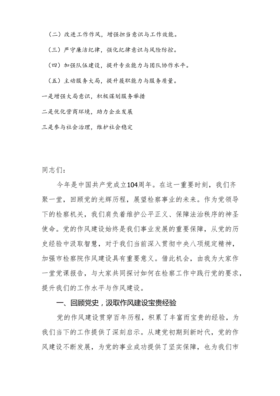 检察院庆祝建党104周年党课坚守初心使命强化法律监督.docx_第2页